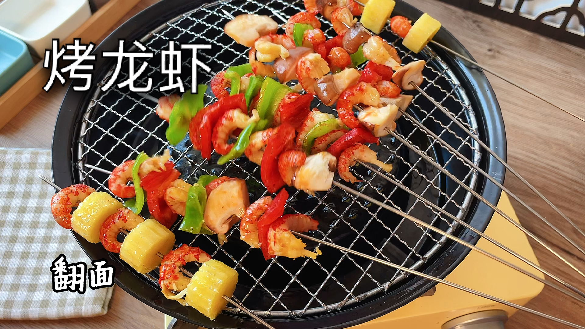 烤龙虾尾