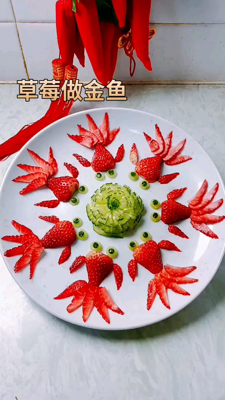 简单的水果拼盘,草莓做的鱼。
