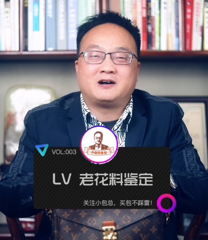 #包包#小包总教你Lv老花面料鉴定
