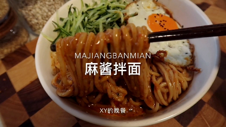 #爱美食爱生活#hi姐妹,今天做简单好吃的【麻酱拌面】,再忙也要记得吃饭哦