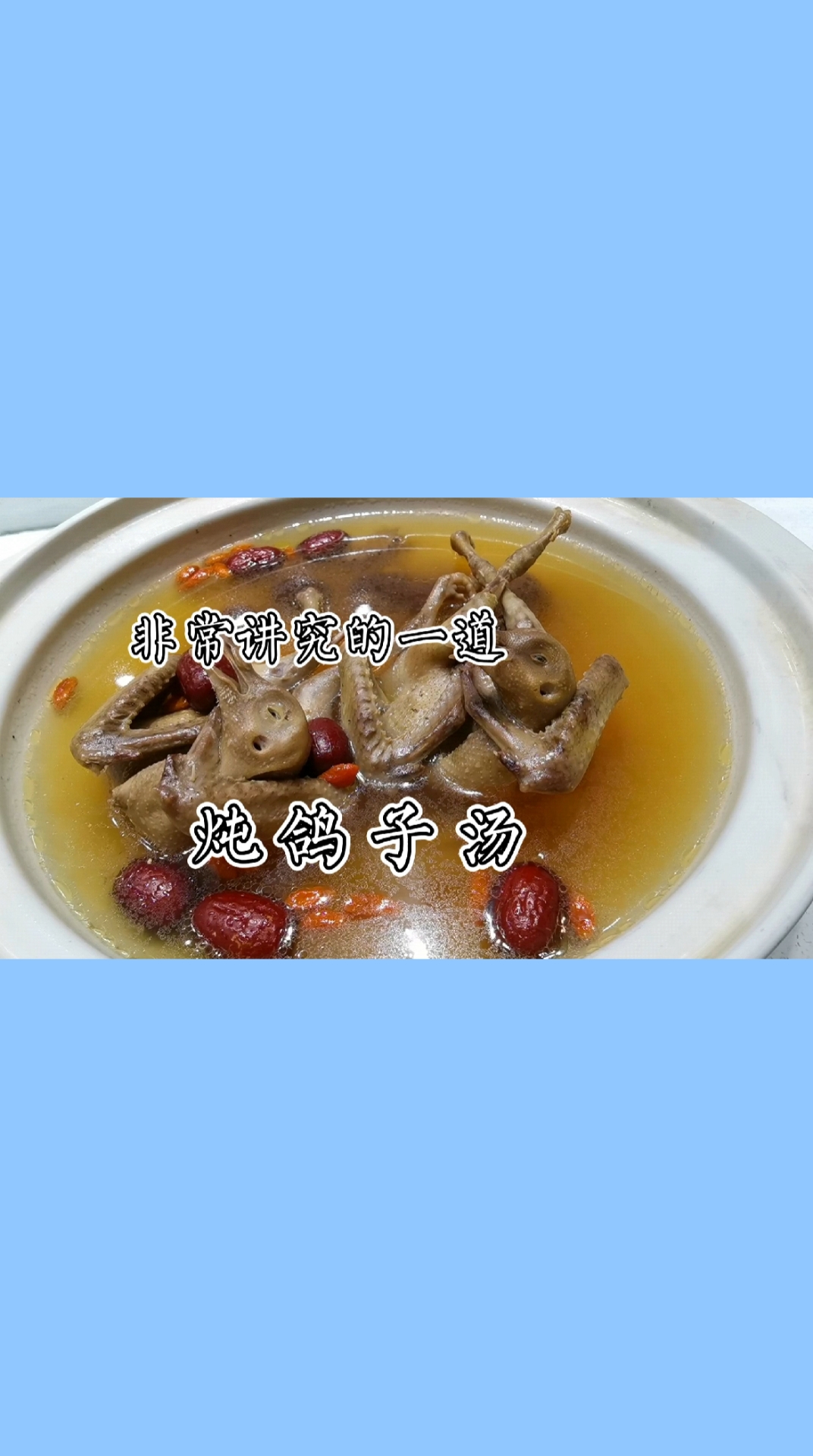 #春日好食光#鸽子汤怎样炖最好喝又营养，大厨教你正确的炖至方法，口感鲜甜好不油腻