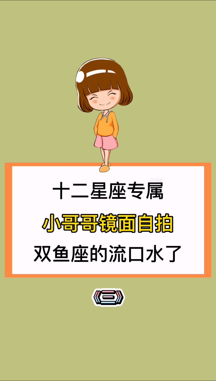 #十二星座#我坦白了,流口水的就是我!