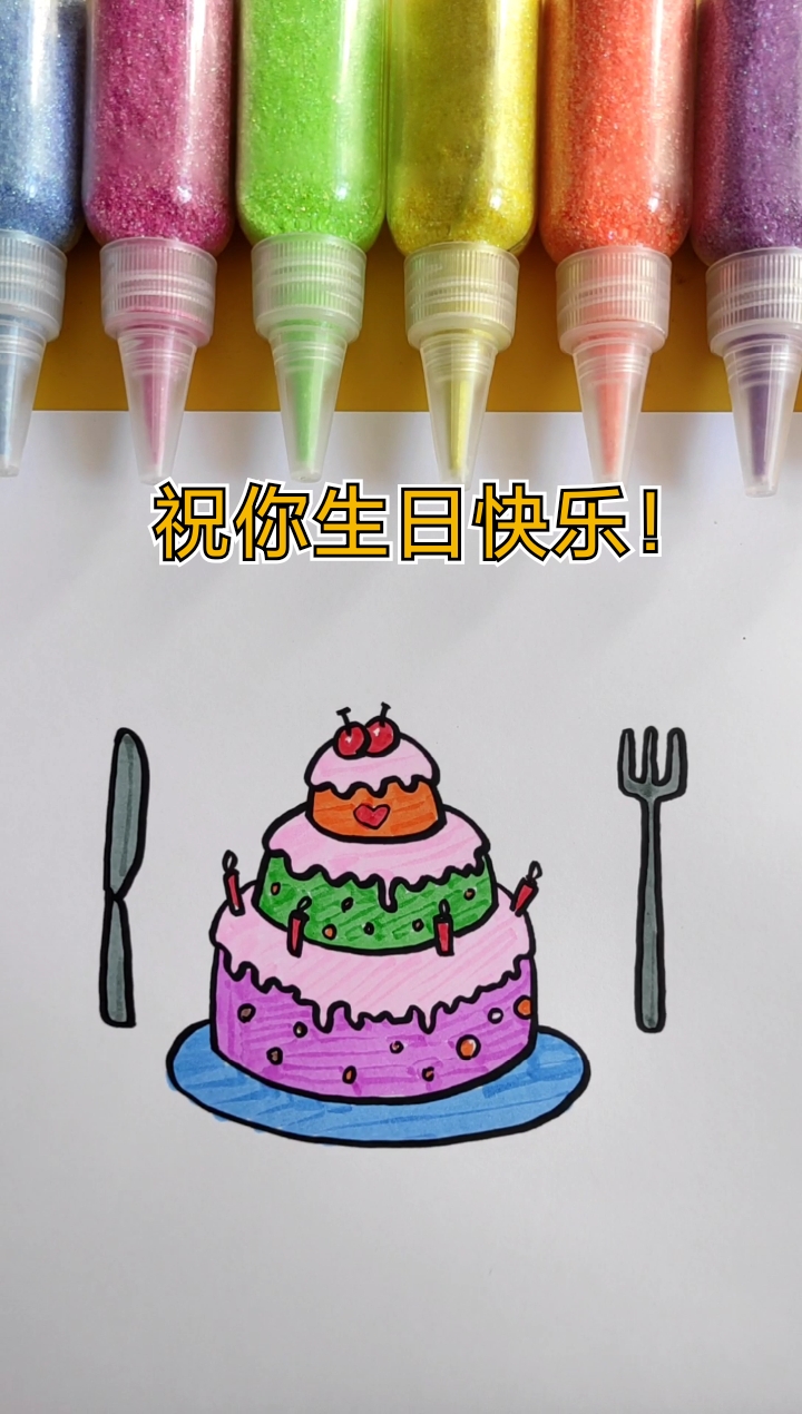 #简笔画#简笔画生日蛋糕