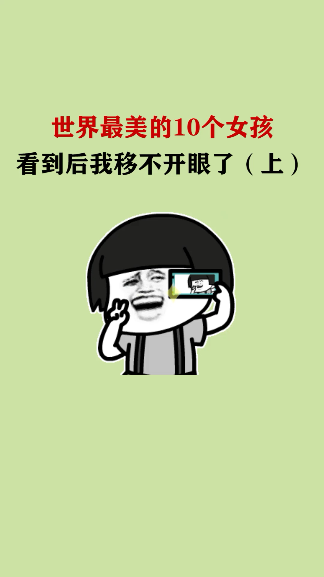 这些美女你见过吗?