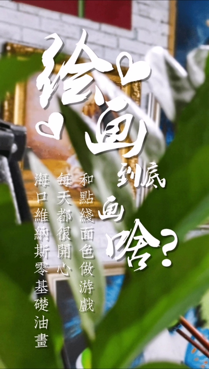 北冥有鱼其名为鲲,鲲之大,不知其几千里也。#大鱼海棠#油画创作实录