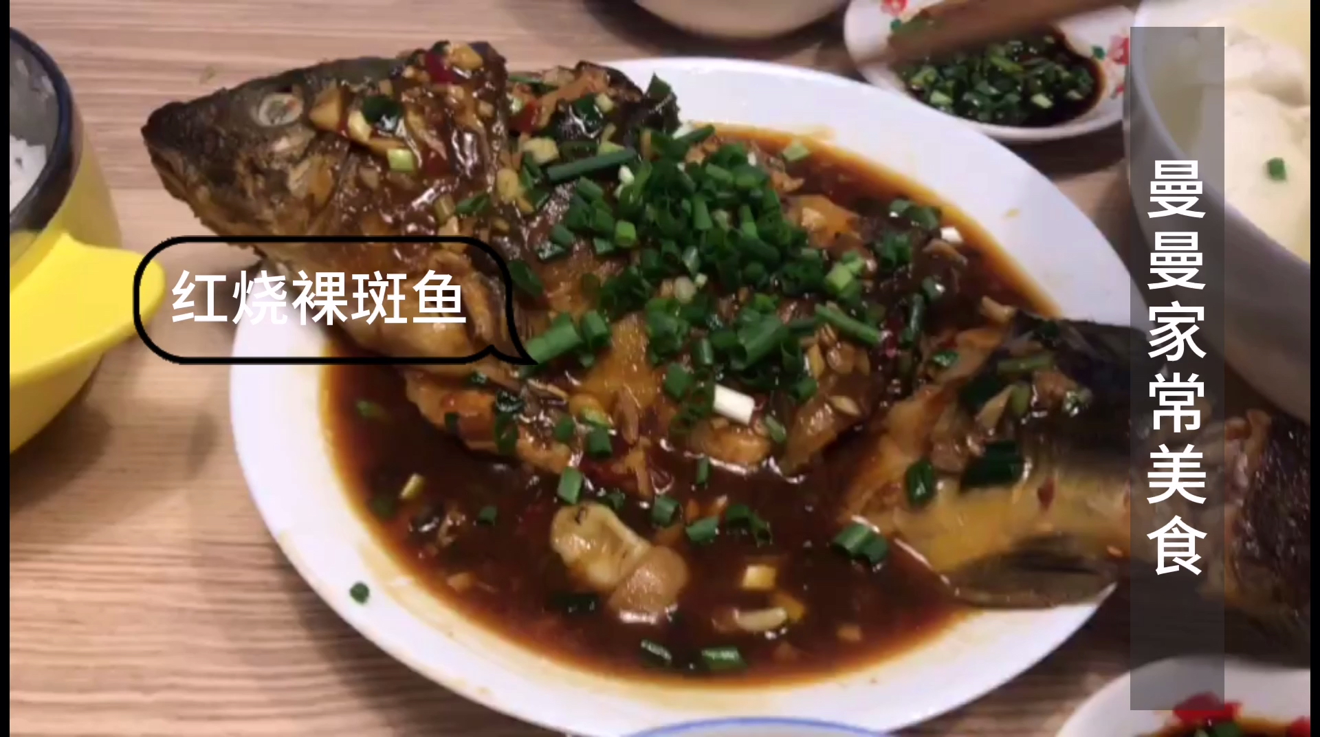 #美食#清蒸鱼吃腻了?试试红烧它吧,味道不错