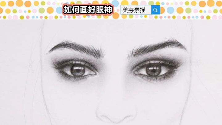 #画画原来如此简单#人像素描入门学习,素描眼睛画法技巧,素描画好人物眼神的重点是眼球要深。