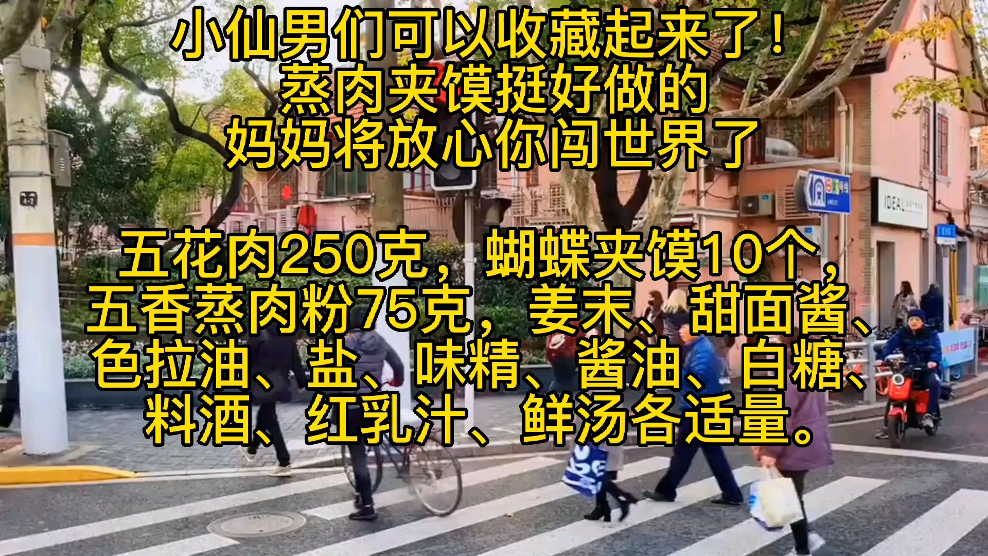 #在家做个拿手菜#小仙男们一起试着做做看吧!蒸肉夹馍做法不复杂,收藏起来吧