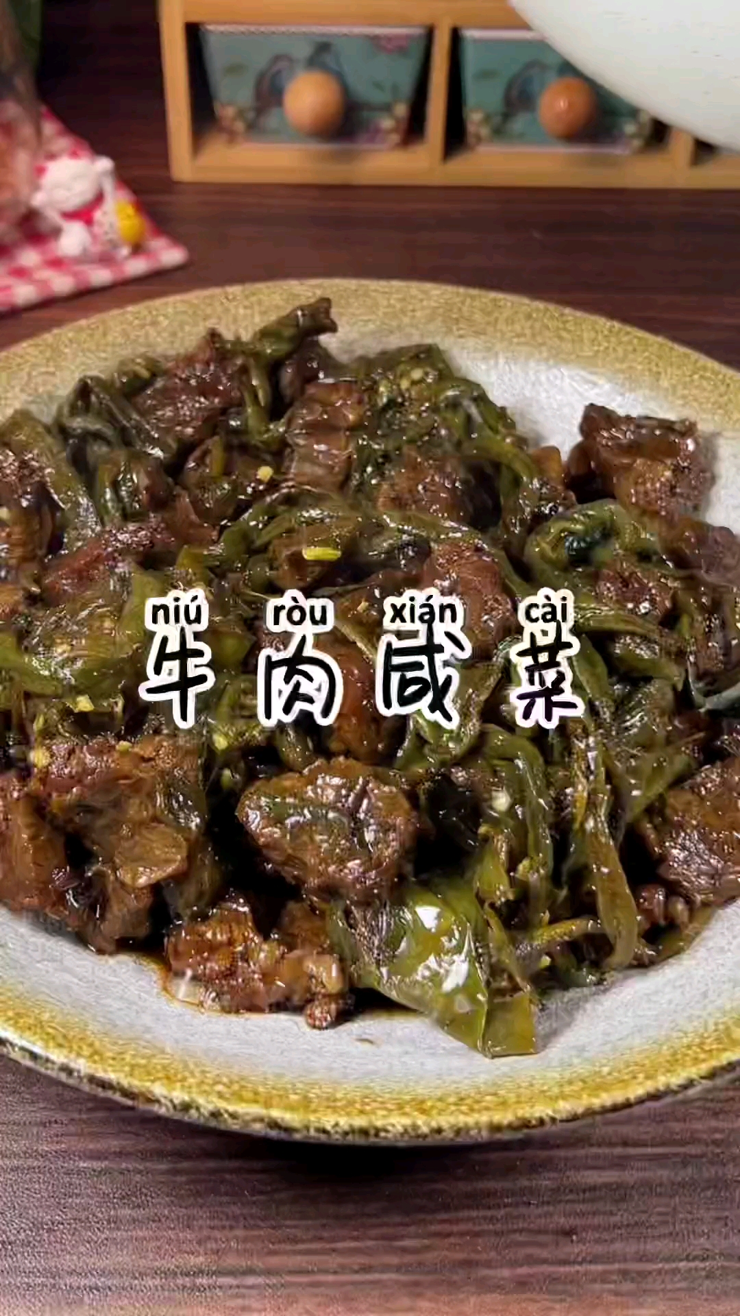 #秀出你的拿手菜#没有比牛肉咸菜更好吃的了，做上一锅冰箱冷藏，这一个星期都不坏。