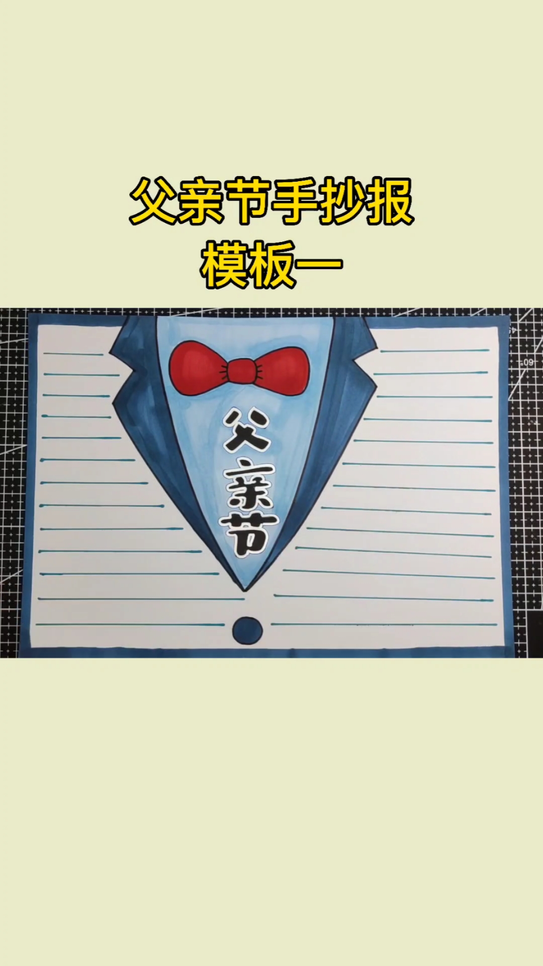 #父亲节#父亲节手抄报模板一