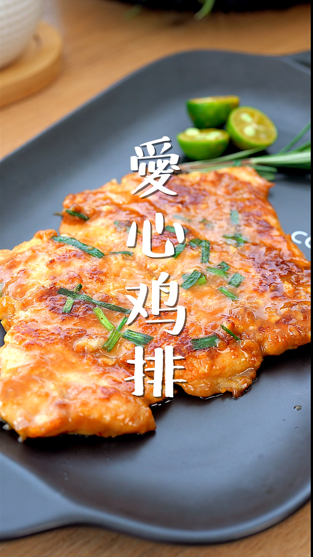 #美食#注入满满爱意的爱心鸡排,没有热量哦