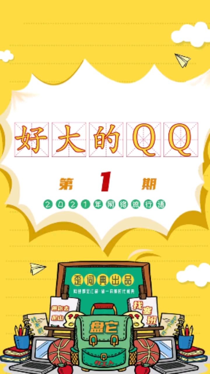 好大的qq,这反应太可爱了!