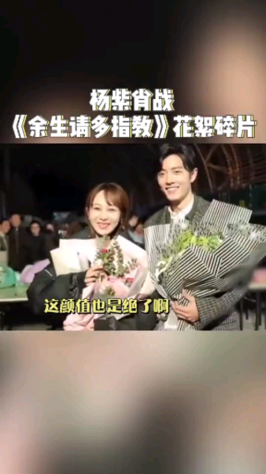 #肖战#杨紫和肖战的余生请多指教什么时候来啊!