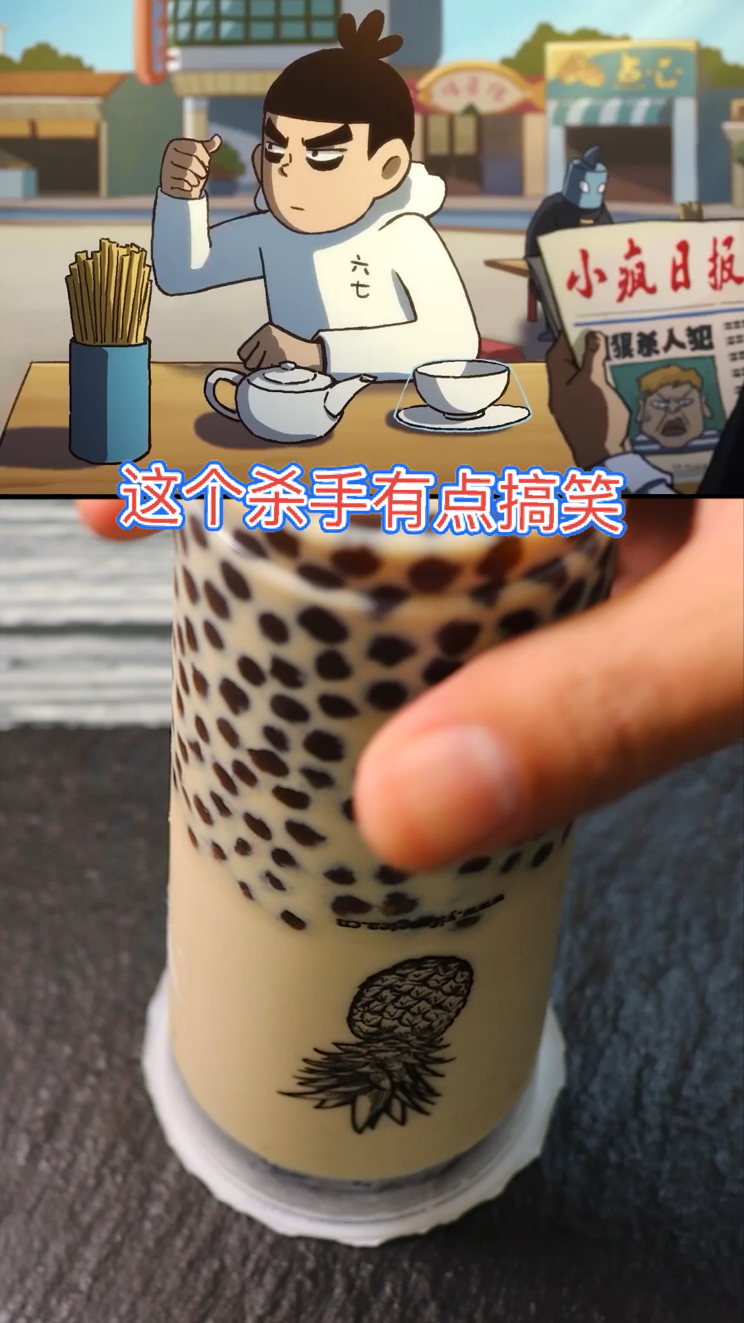 #动漫美食#冻奶茶你学废了吗