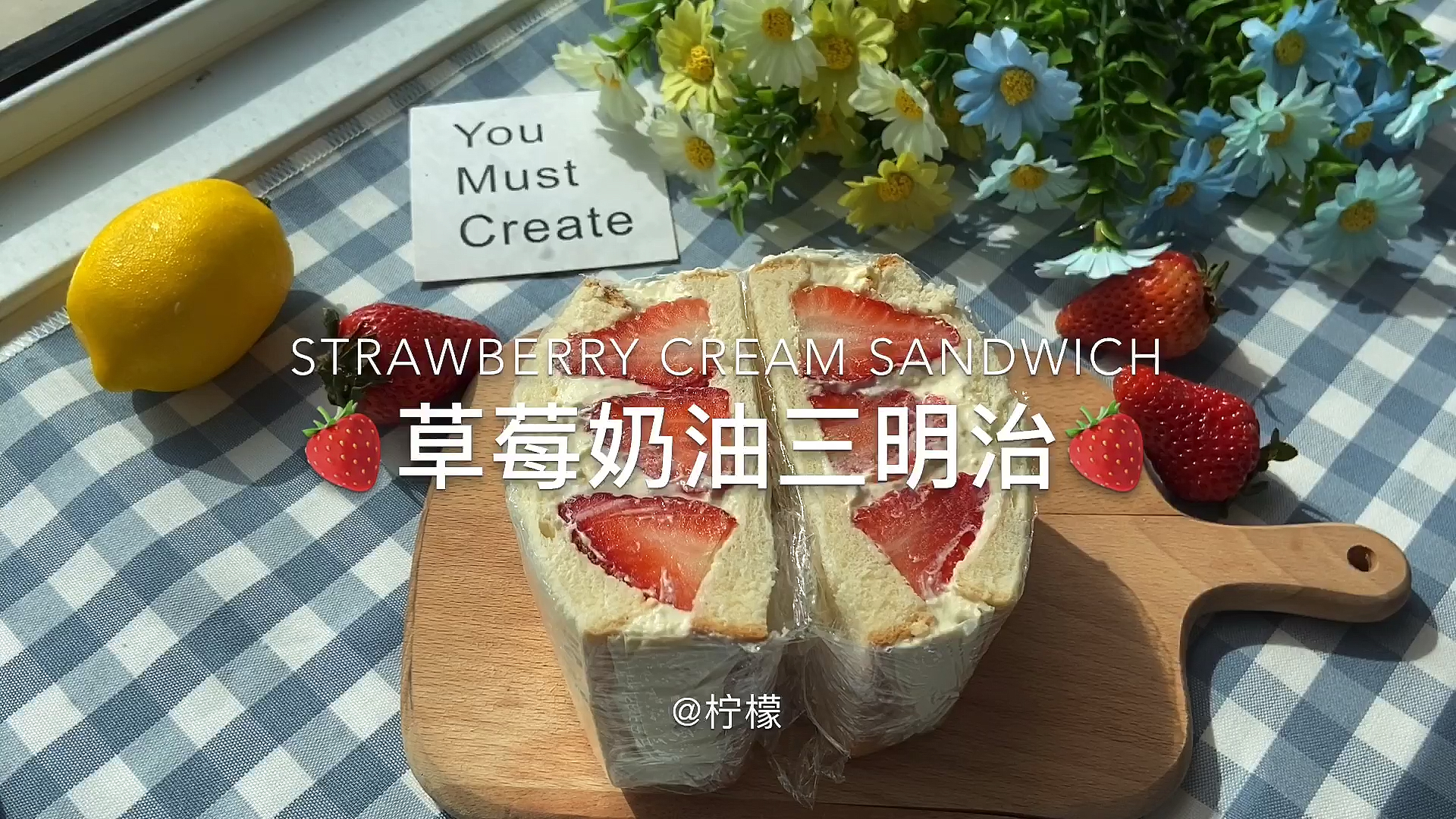 草莓奶油三明治
