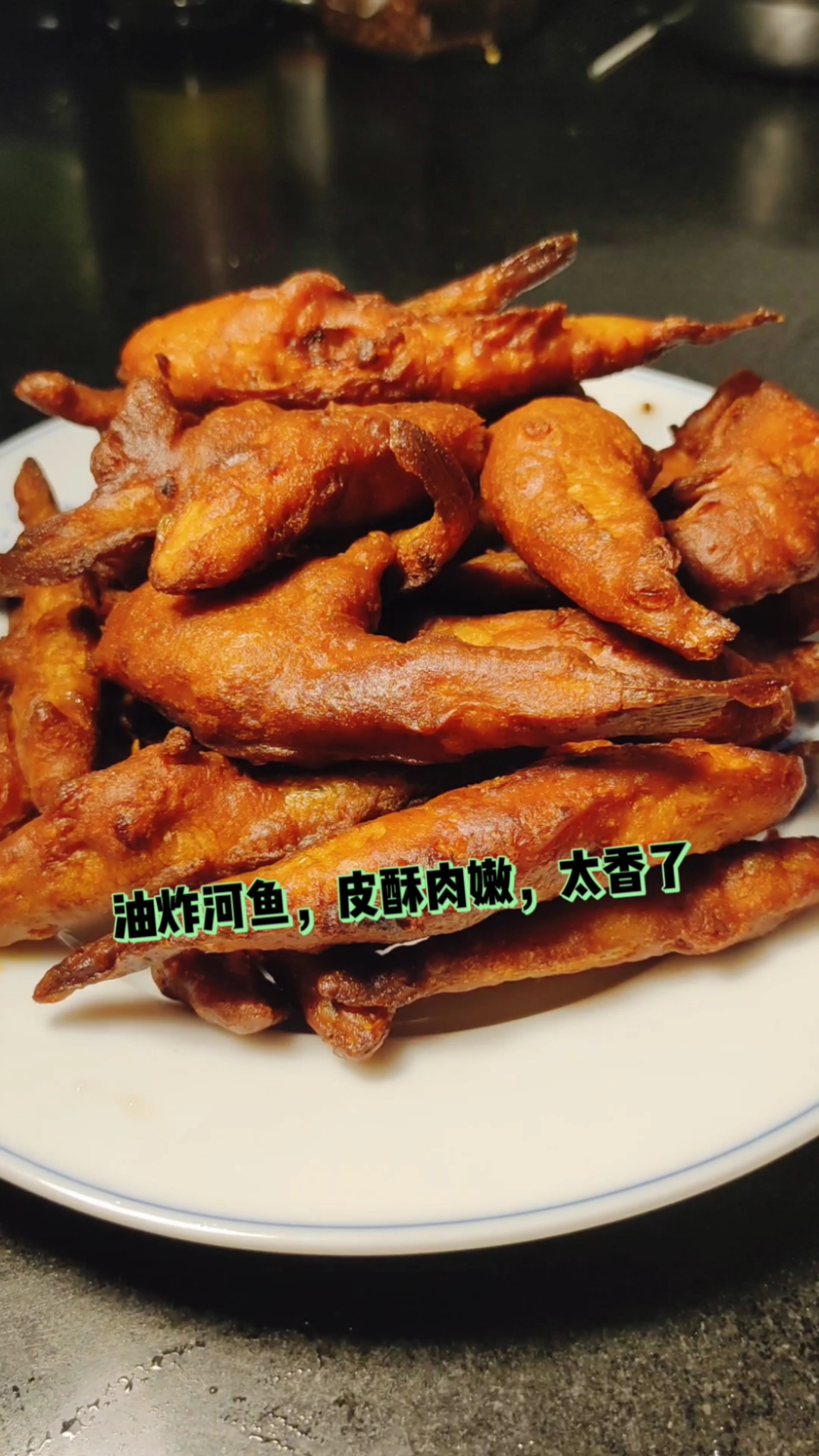 #自制美食#油炸河鱼,好吃的做法分享给你
