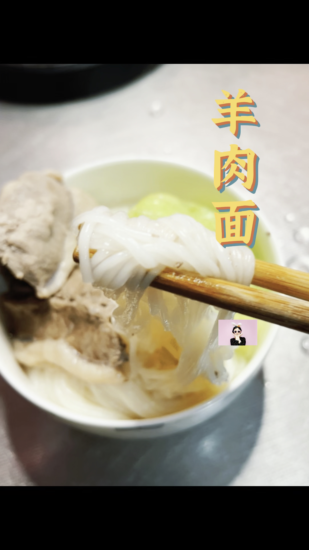 羊肉面有菜有肉有面一个人更要好好吃饭哦#羊肉#白菜#面条#羊肉面#大白菜#吃