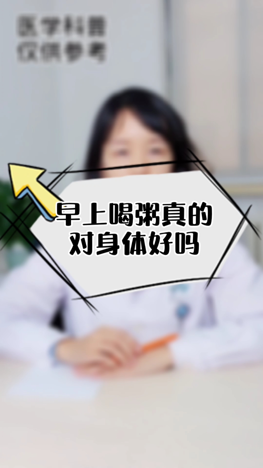 早上喝粥真的对身体好吗