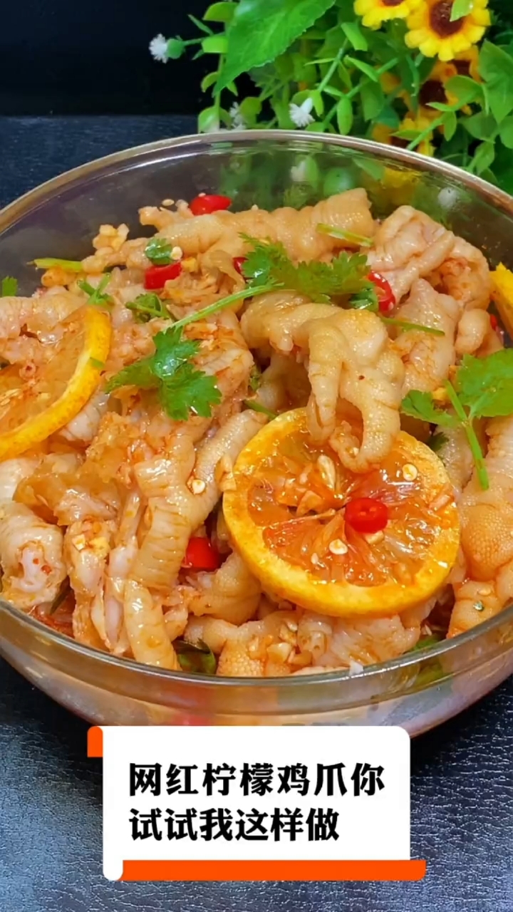 #春日好食光#柠檬无骨鸡爪