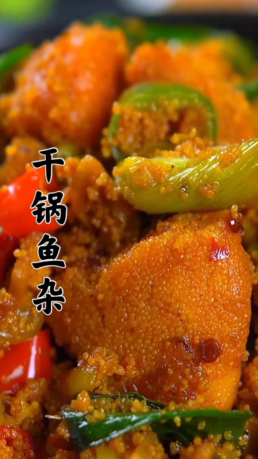 #美食#天冷了,炖一锅这样的干锅鱼杂,鲜香酸辣好吃,下酒又下饭