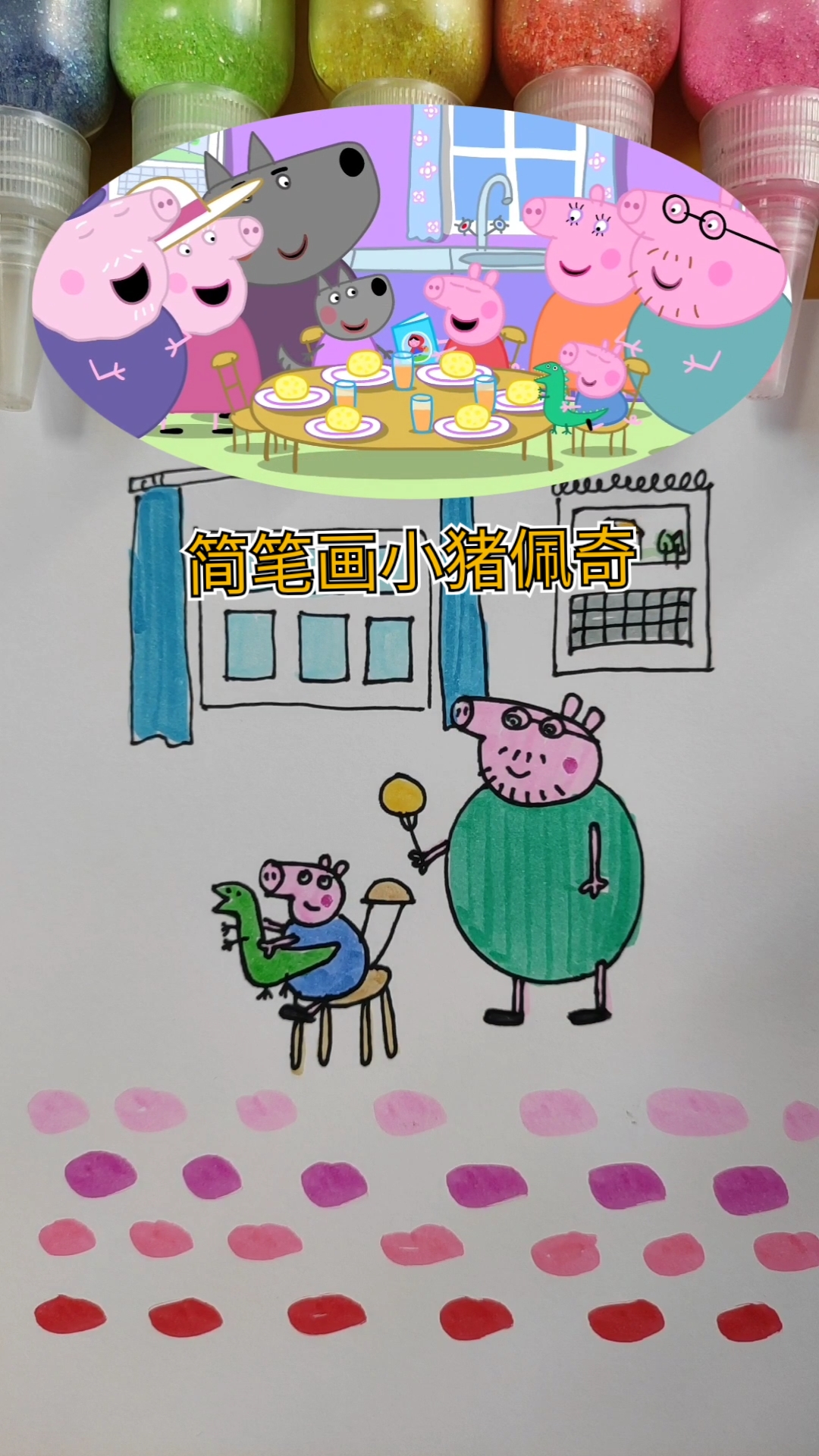 #简笔画#简笔画小猪佩奇
