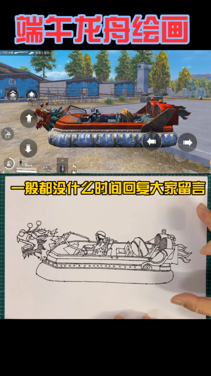 #和平精英#手绘端午节龙舟简笔画,能上刀山下火海,超酷敞篷车