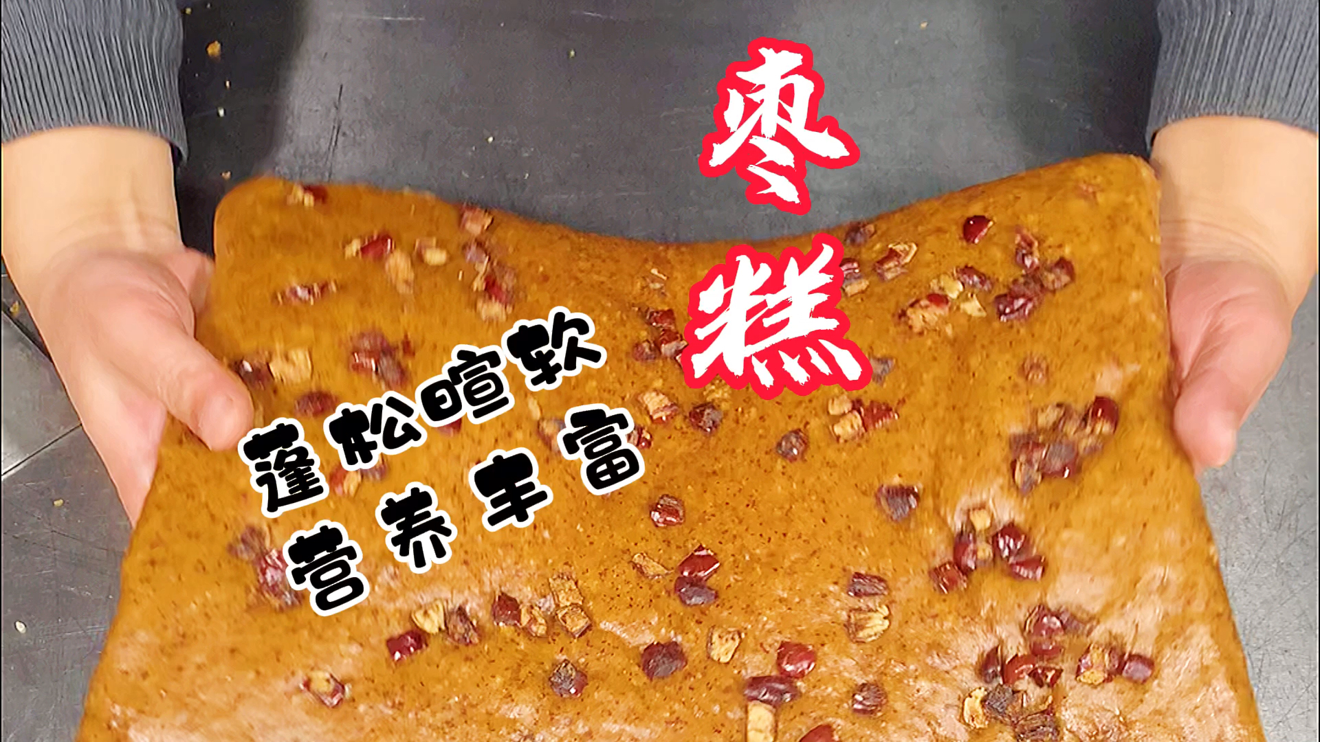 #我家的菜谱#枣糕做法分享