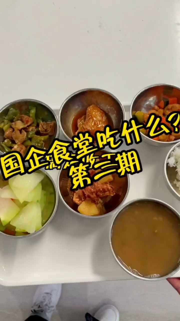 #单位食堂#今天的青椒肥肠是真滴臭啊!差点把我送走了