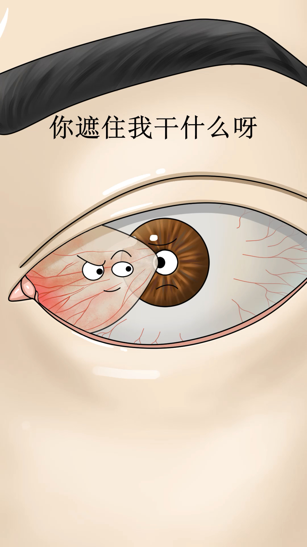 #搞笑段子剧#胬肉切处