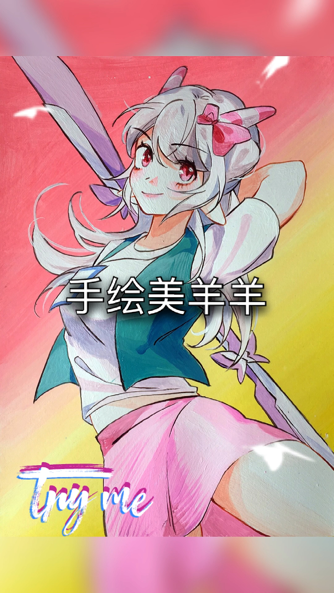 #画画原来如此简单#爸爸画的美羊羊VS我画的美羊羊