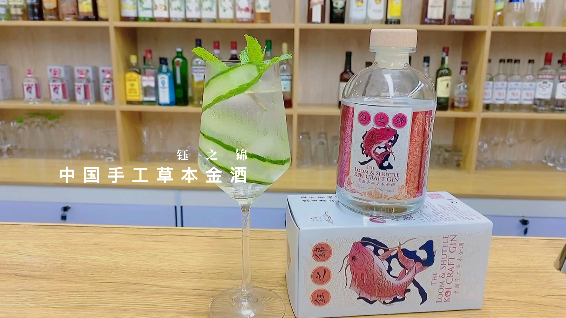 #记录生活#记录日常,用中国手工草本金酒——钰之锦,制作的一款适合夏天的鸡尾酒!