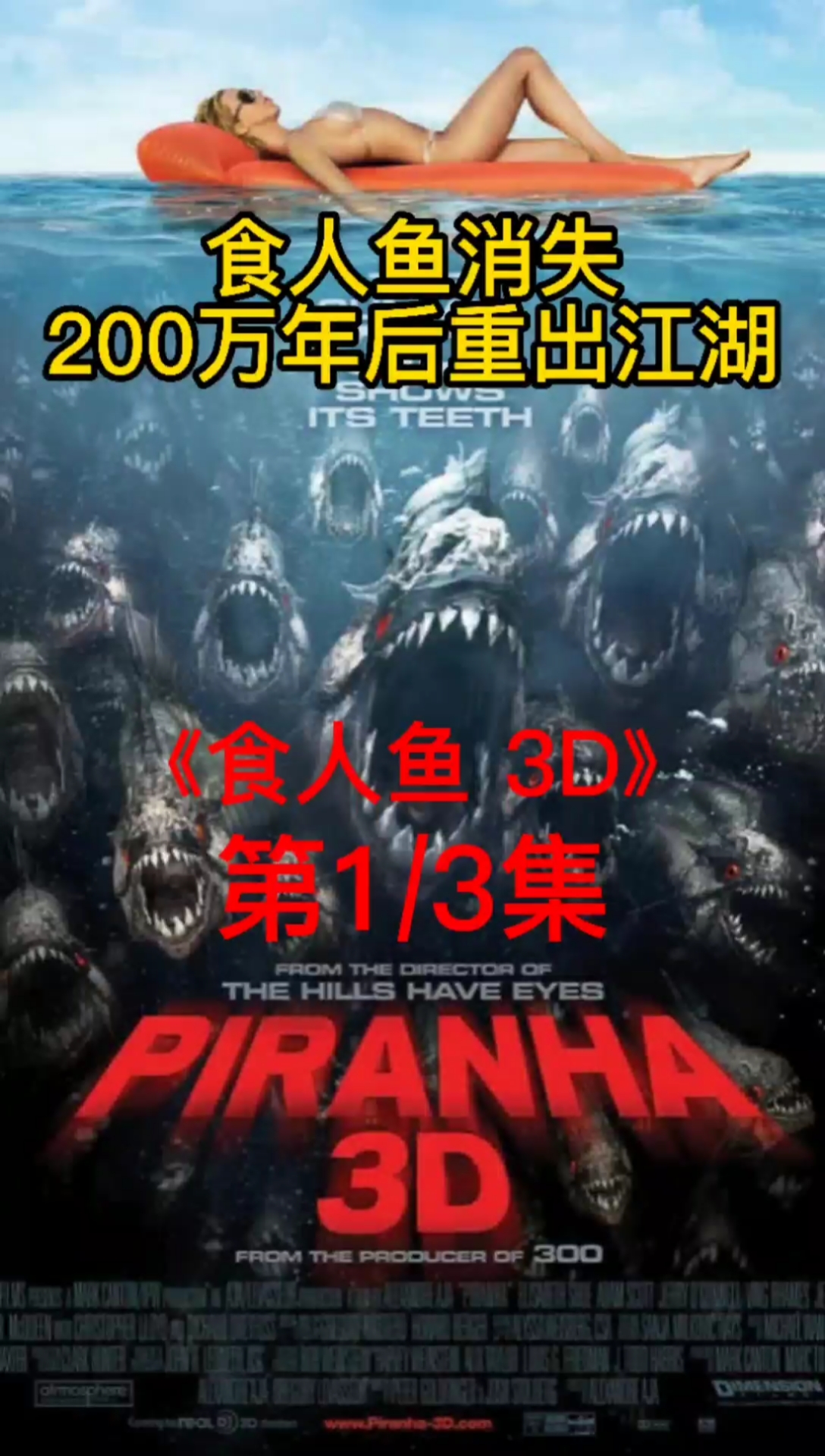 消失200万年的食人鱼重出江湖,在湖里捕食人类