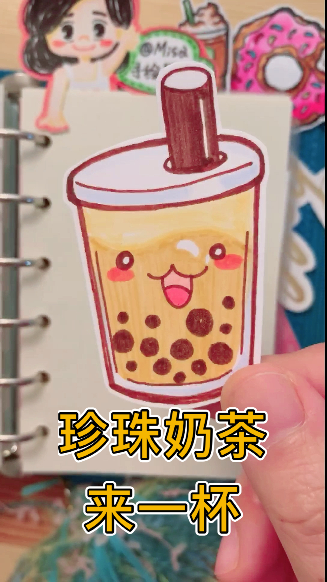 #画画原来如此简单#来一杯珍珠奶茶吧#手绘#简笔画#手帐素材#手工