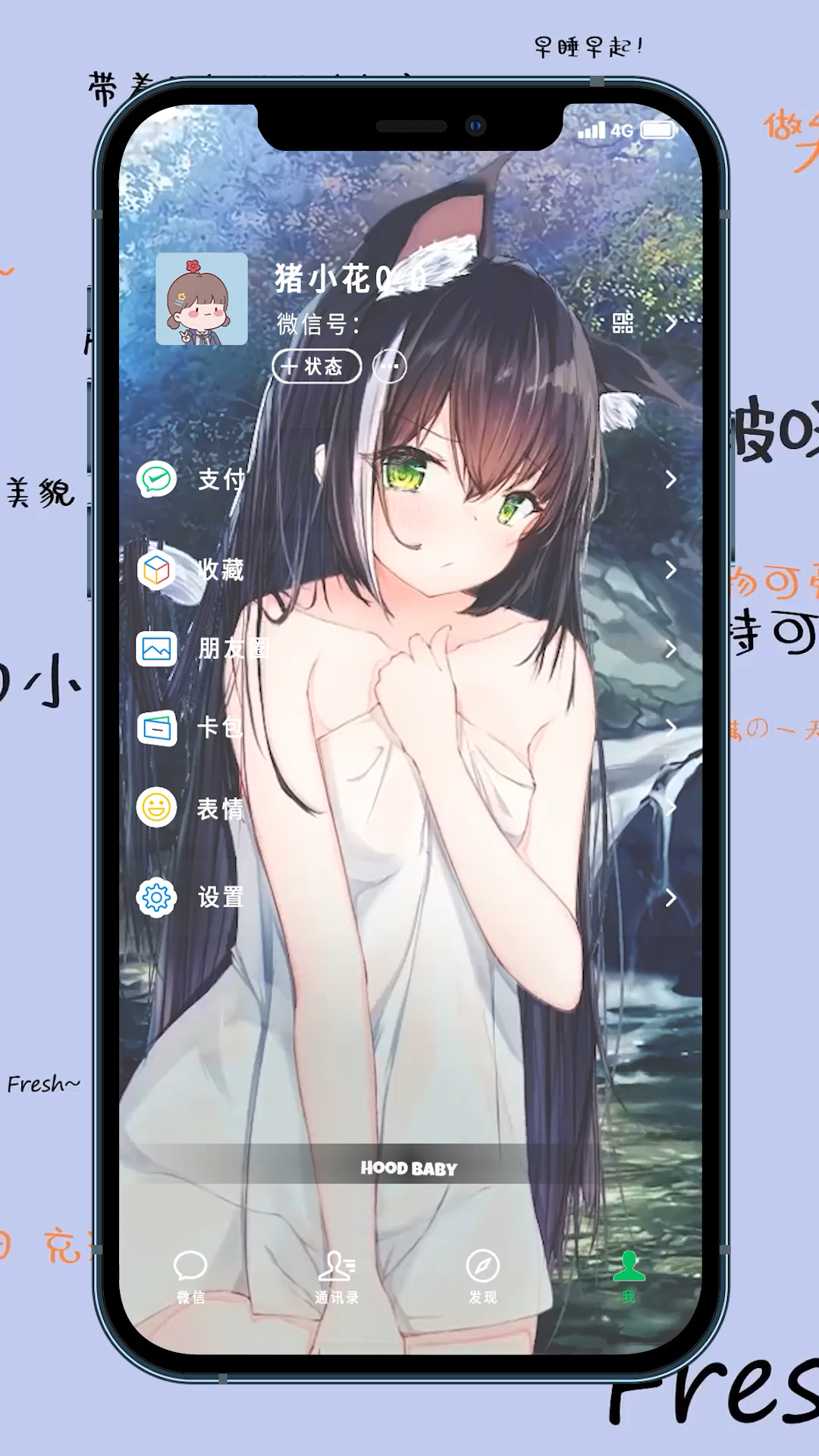 #微信主题#设置你的专属微信主题!