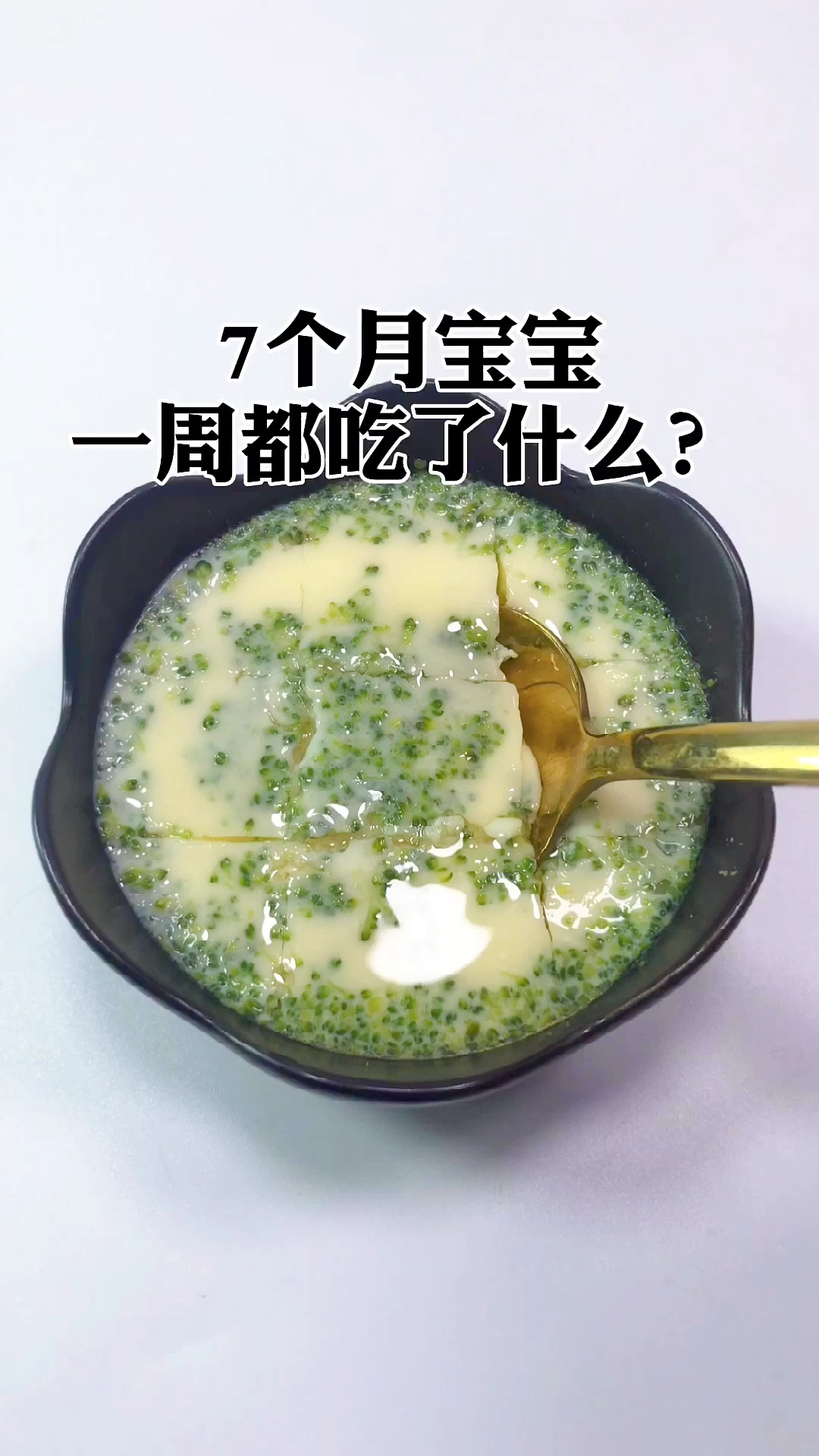 #宝宝辅食#