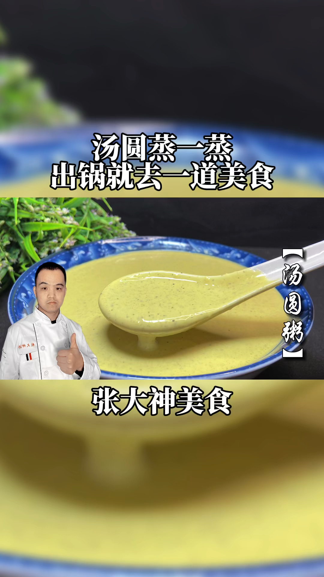 #万元奖金争夺赛#汤圆蒸一蒸,出锅就是一道美食,做法简单,许多人没吃过,收藏了