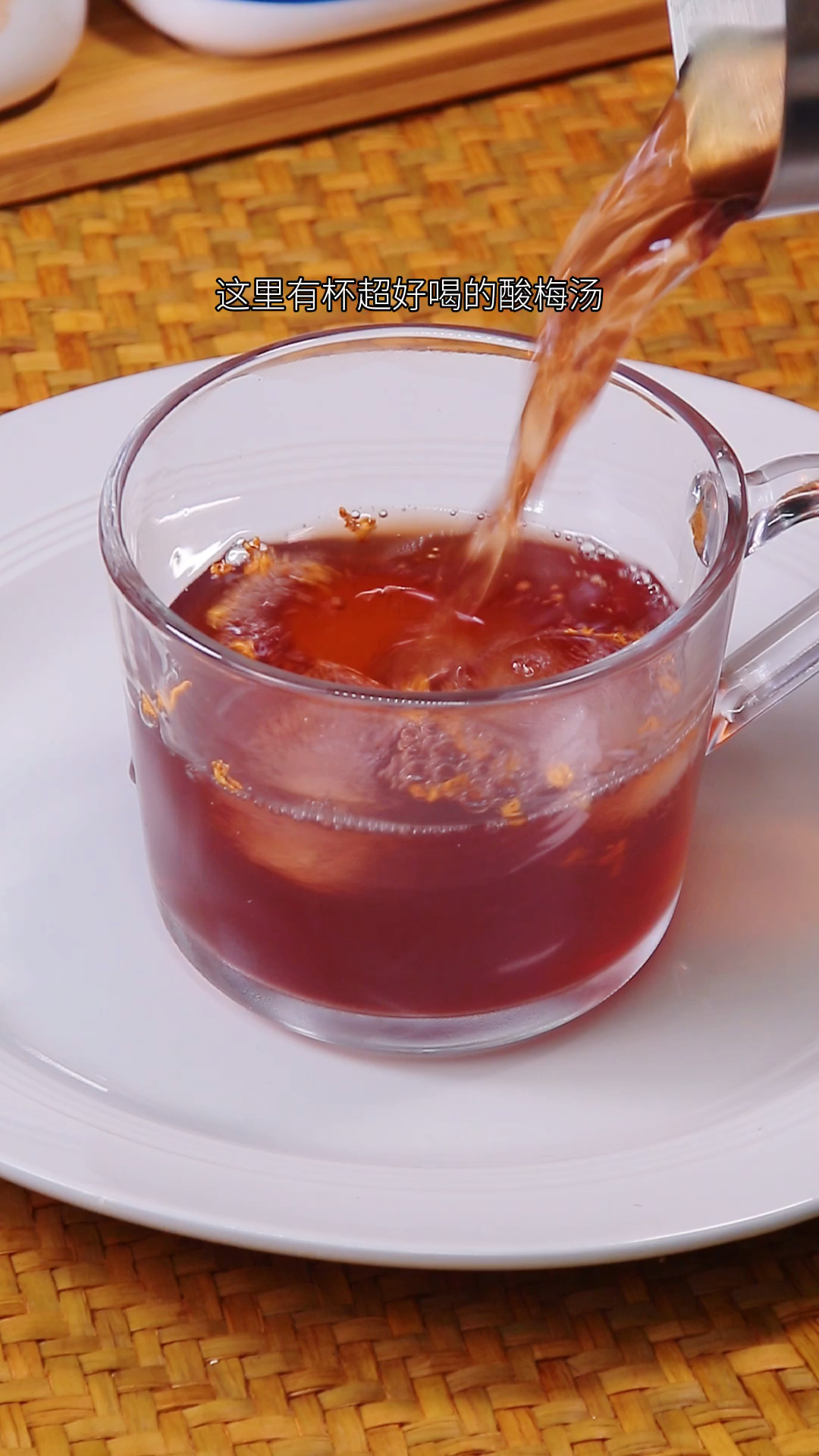 酸梅汤