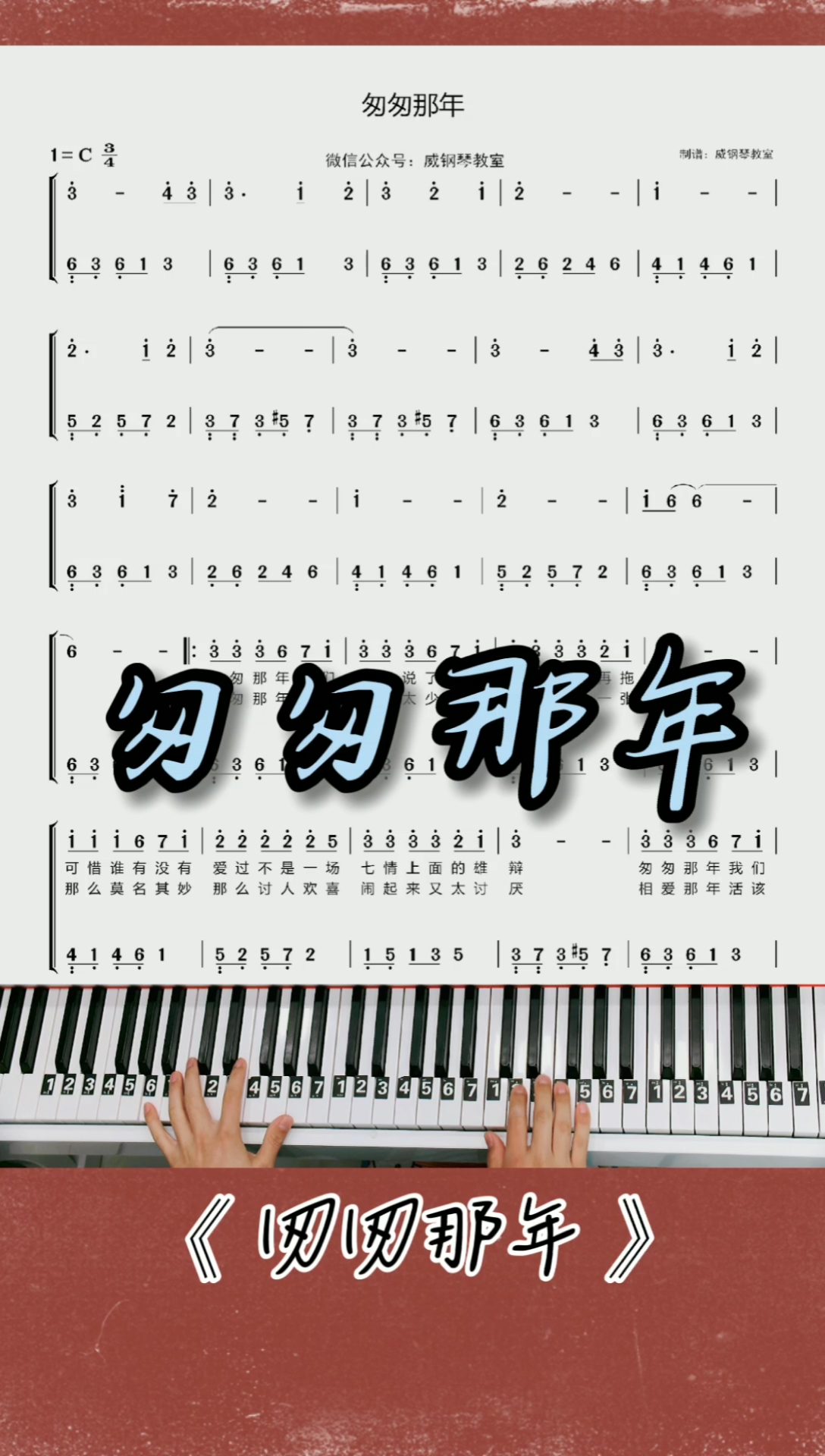 《匆匆那年》钢琴简谱教学改编的简单版来咯!完整版已搞定!