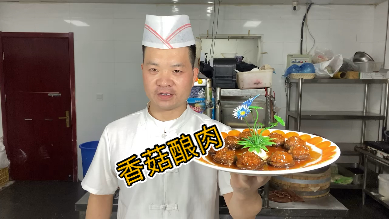 #美食看中国#家常菜《香菇酿肉》