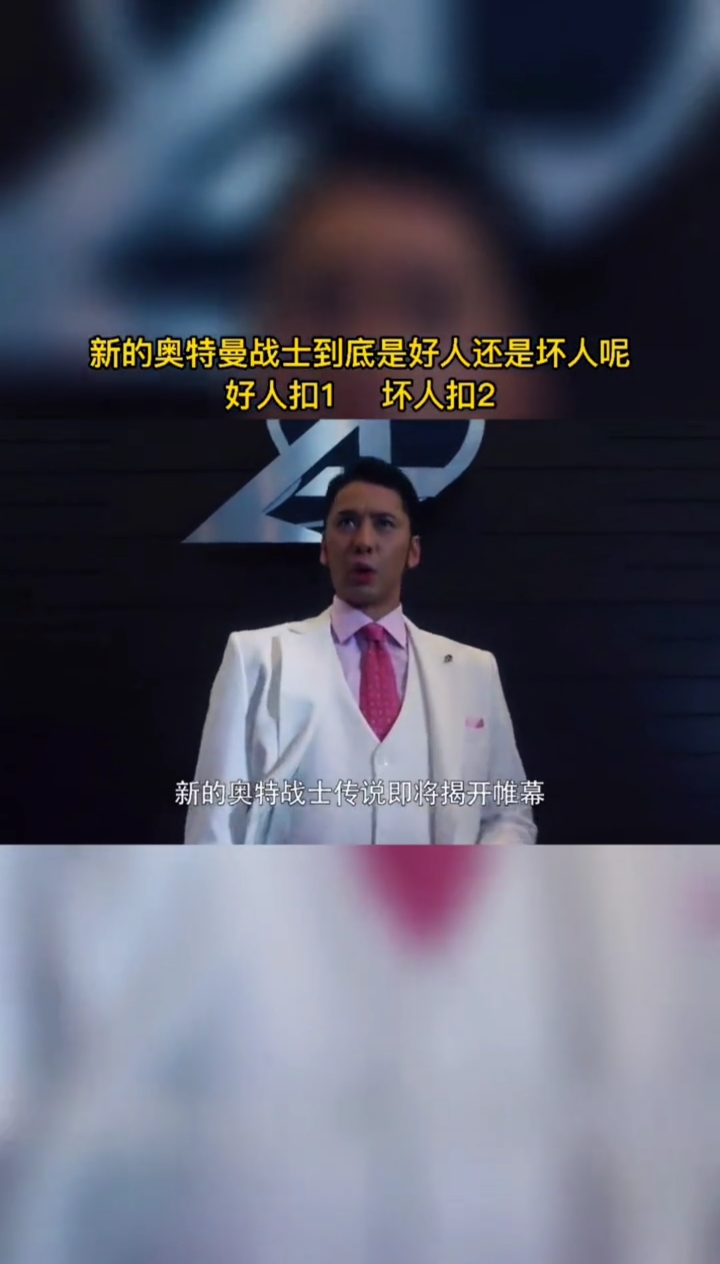 新生代的奥特曼战士到底是好人还是坏人呢?