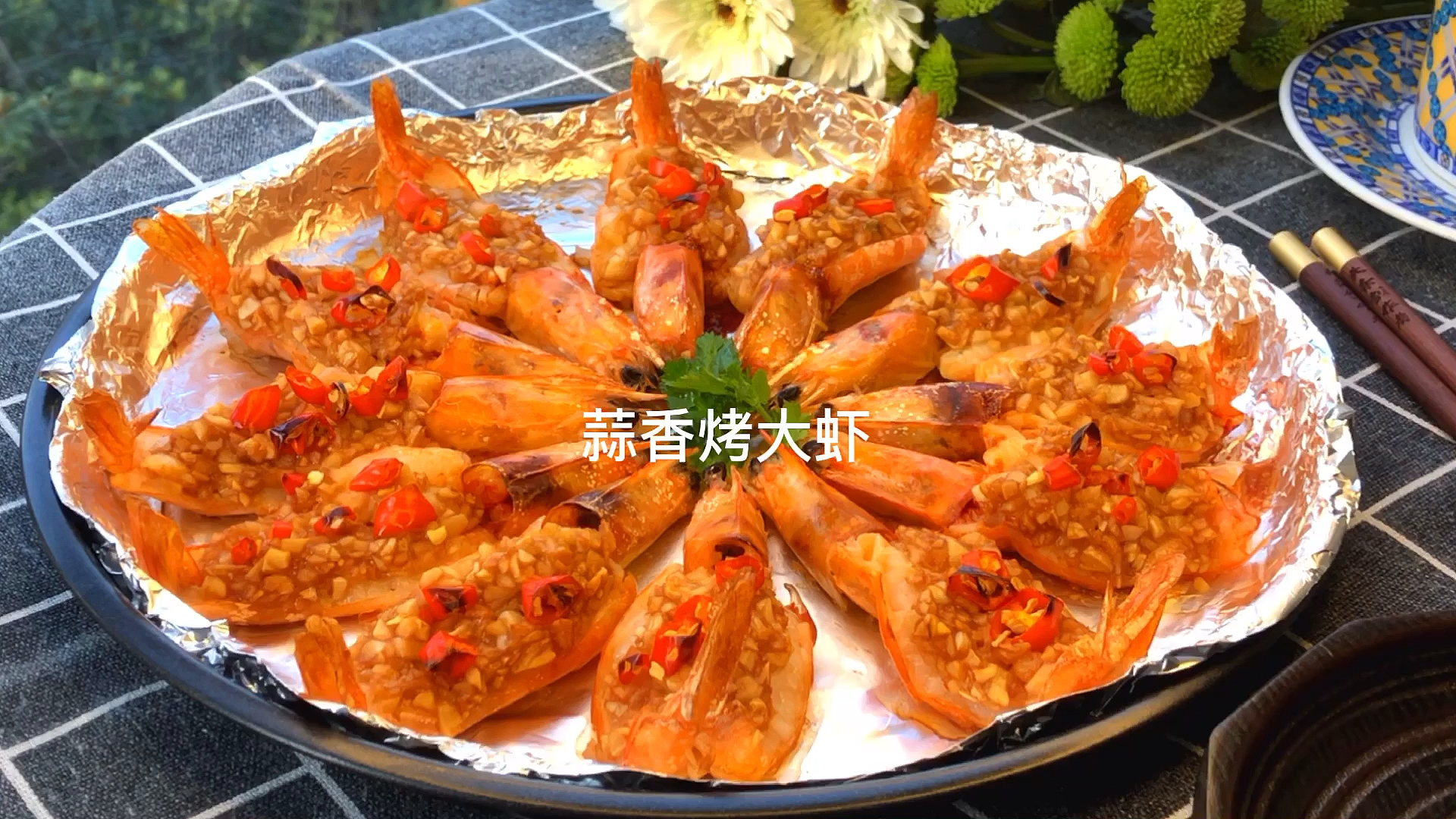 #家乡特色美食#大虾这样做，比白灼的好吃多倍，无油滋味足，摆盘漂亮似花开富贵