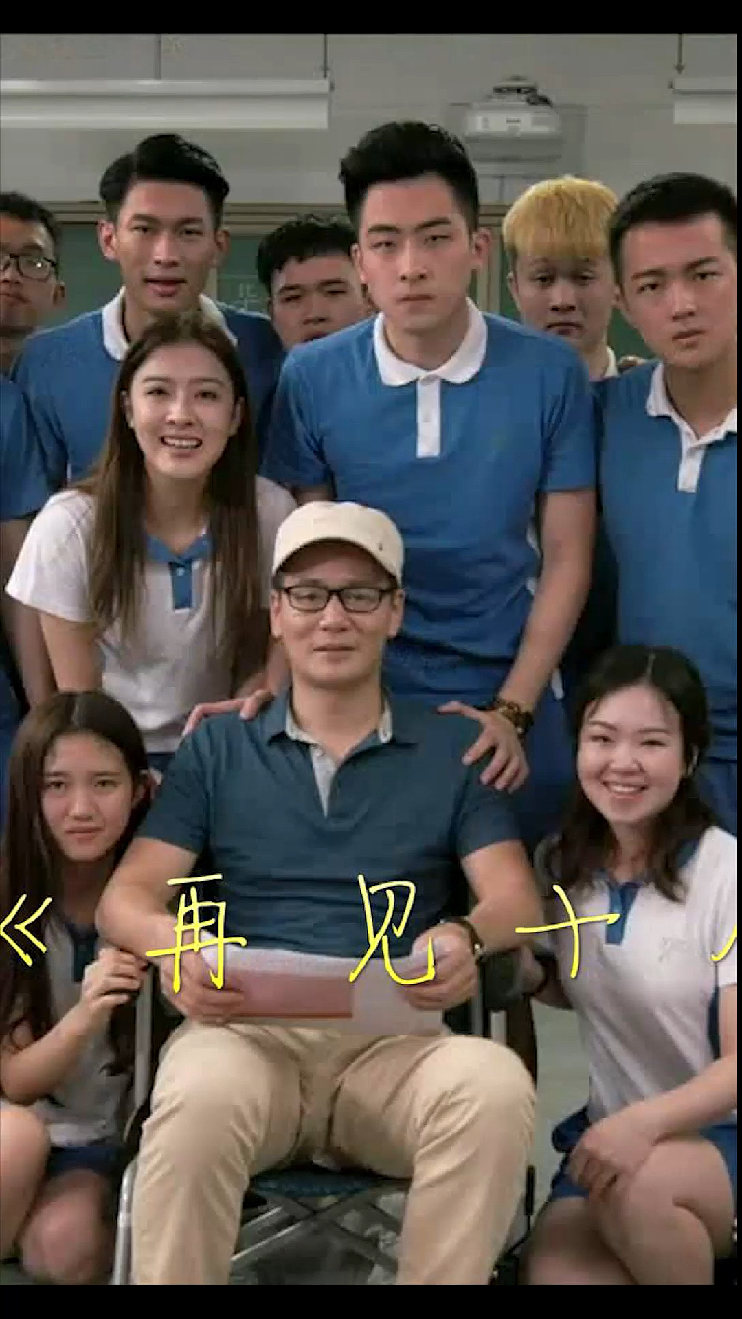 #好看电影#如果青春里，告诉你所有选择的结果和遗憾，你会怎么做，《再见十八班》第二段
