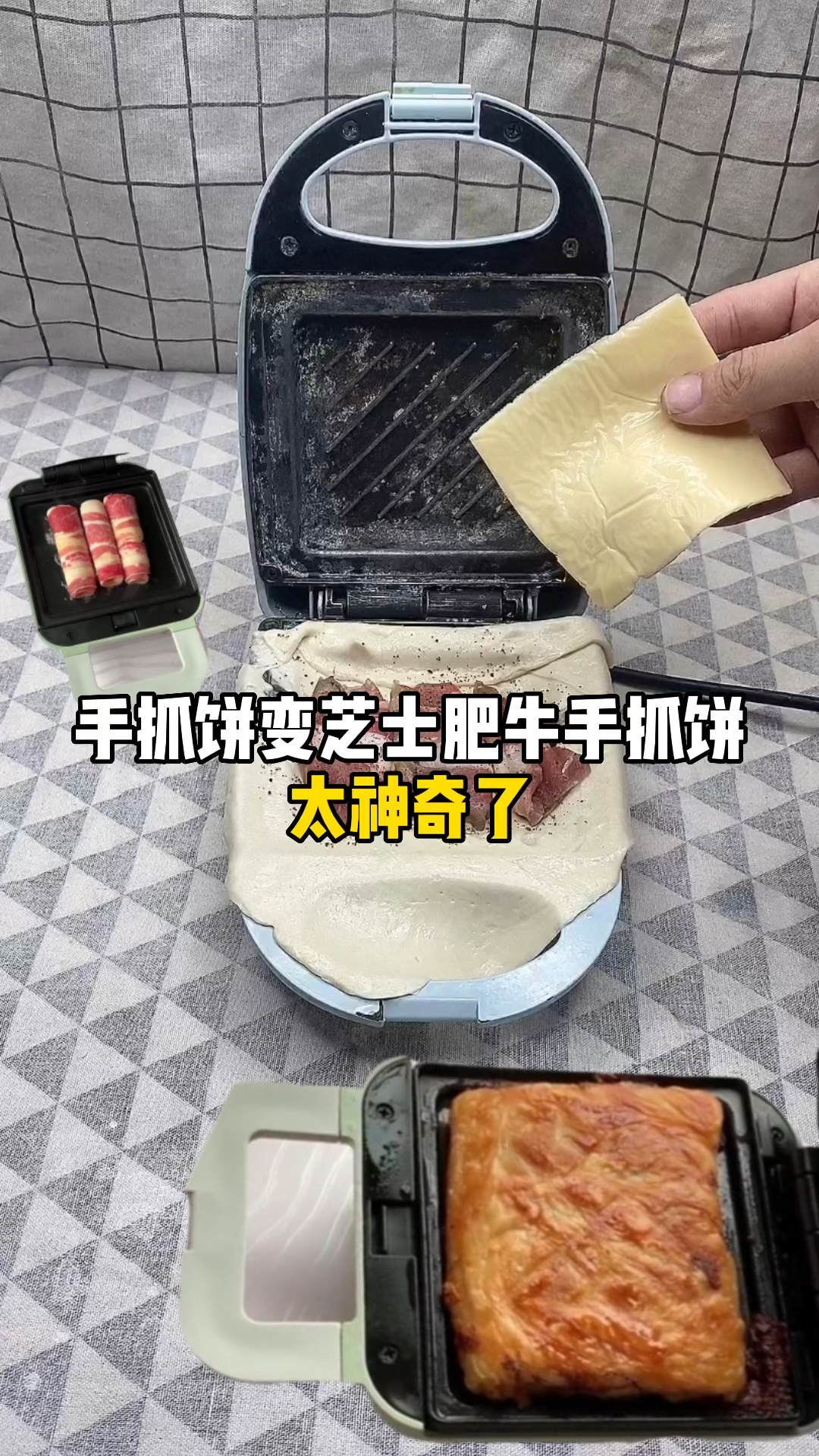 #破壳计划#手抓饼变芝士肥牛手抓饼