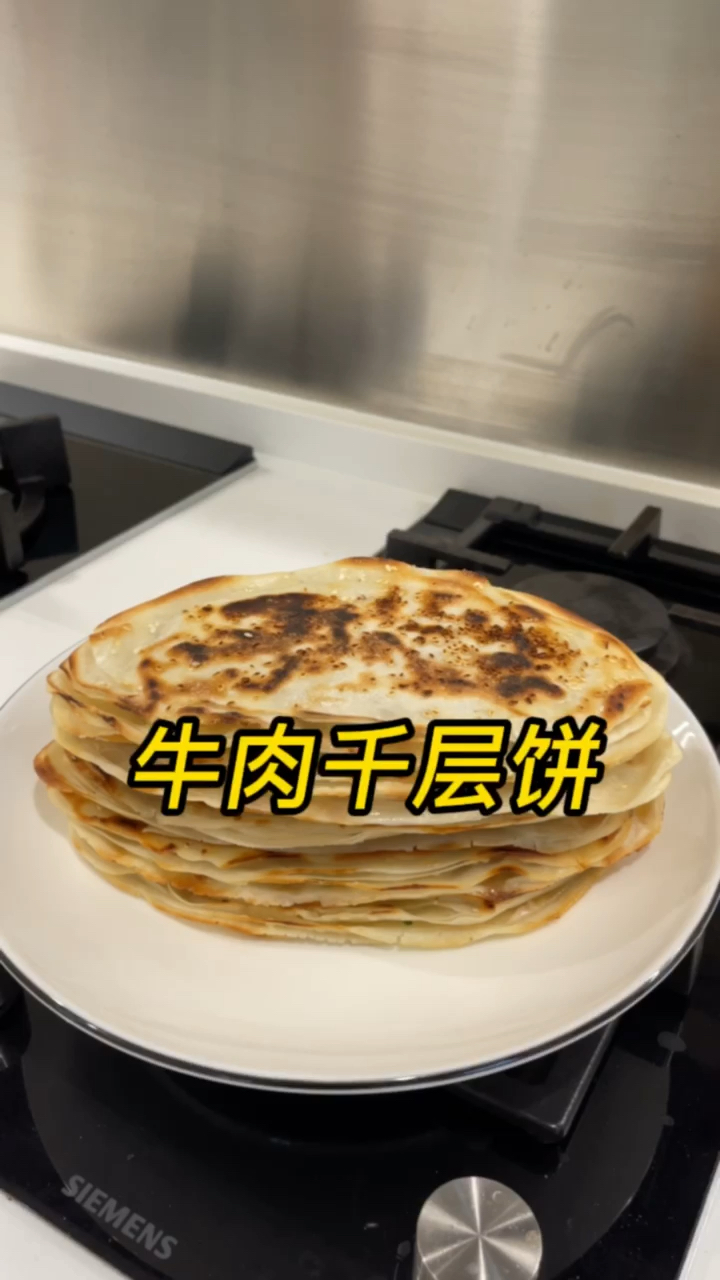 #汉堡肉饼#用饺子皮准备一道特色美食,牛肉千层饼