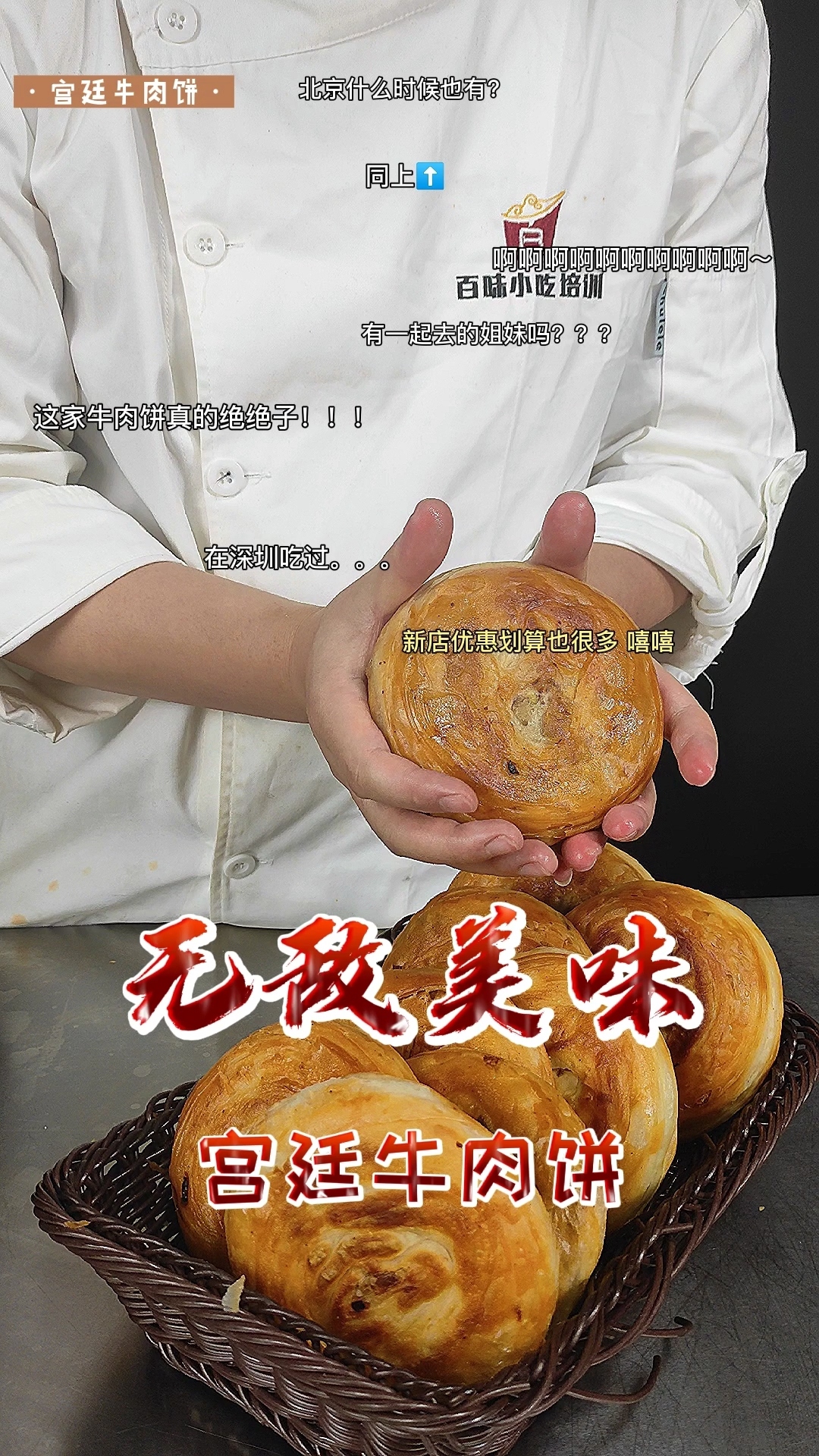 #美食#金黄酥脆满口留香的宫廷牛肉饼你想吃吗