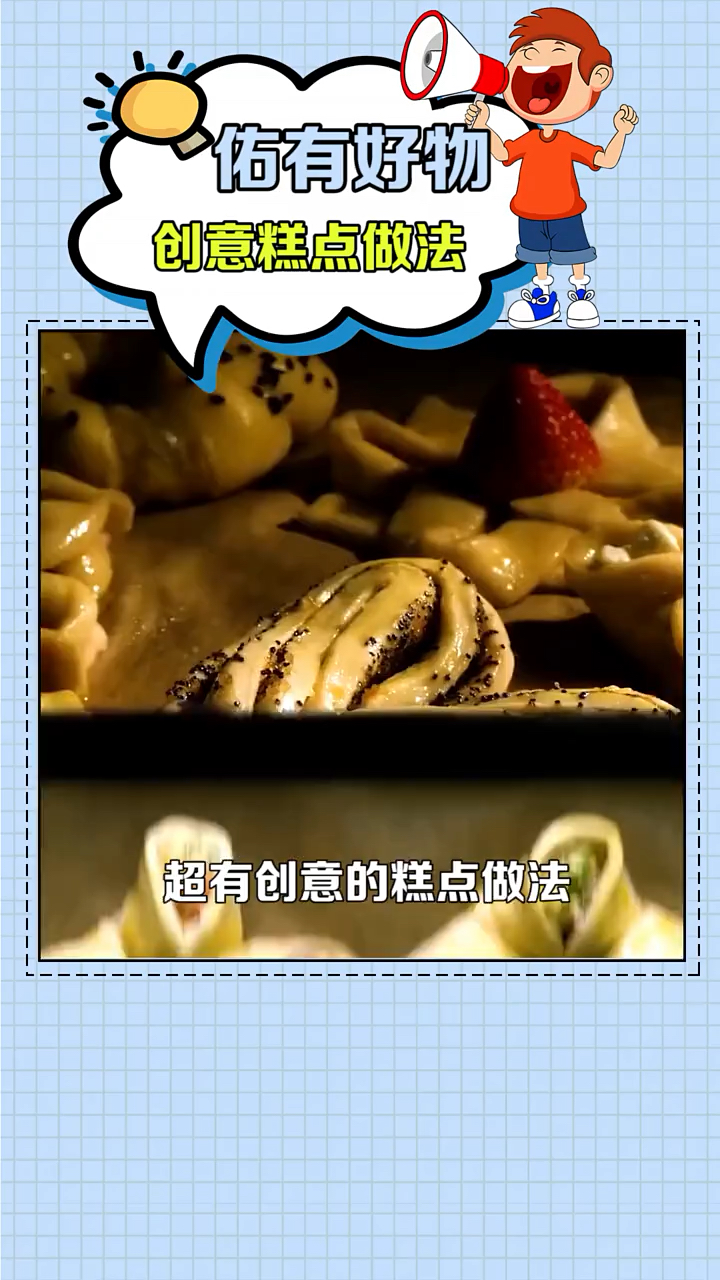 #生活小妙招#超有创意的糕点做法快来试下吧
