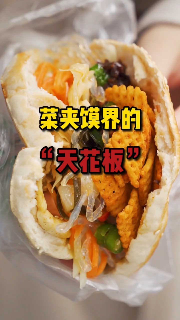 #探店美食#这个烧饼夹馍你们吃过吗