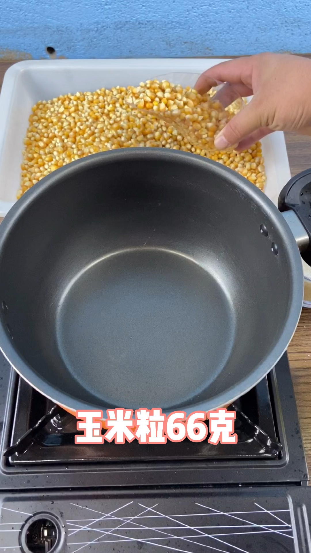 自己在家做爆米花