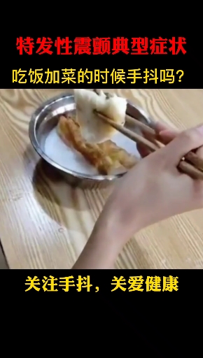 #快要憋疯的你#你在吃饭加菜的时候手抖吗?