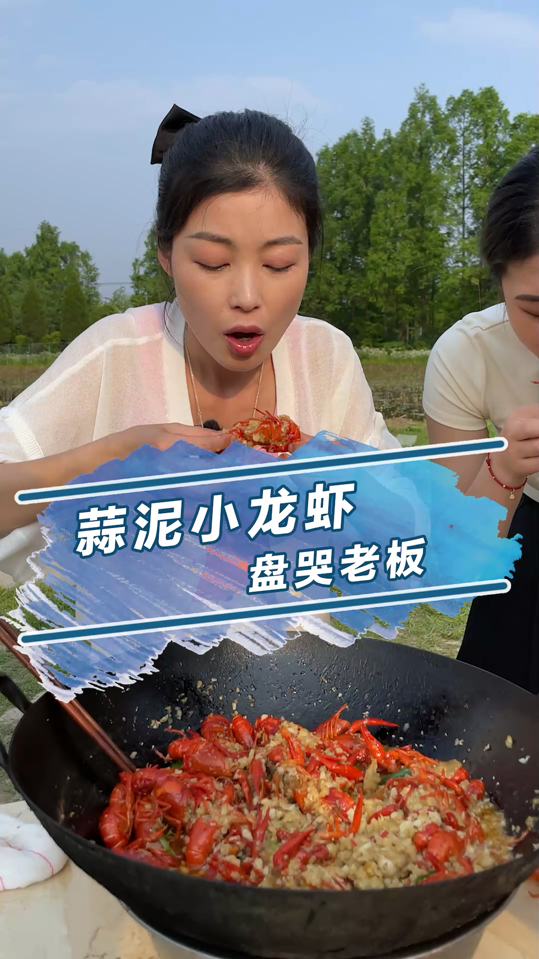 蒜泥小龙虾盘哭老板